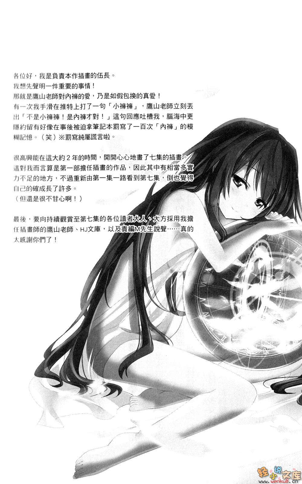 《我与她的绝对领域》7 插图（15）