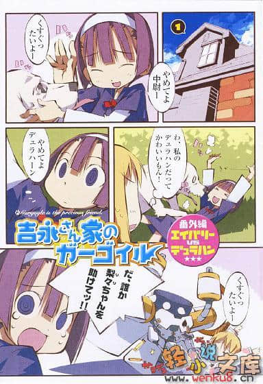 《吉永家的石像怪》4 插图（2）