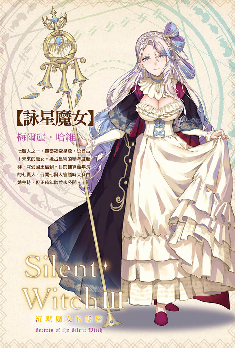 《Silent Witch 沉默魔女的秘密》3 插图（2）