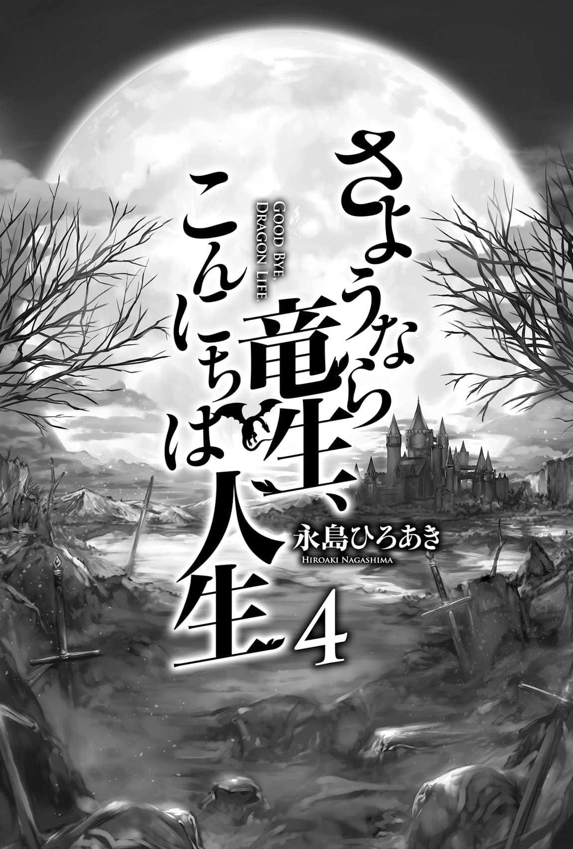 《再见龙生你好人生》4 插图（2）