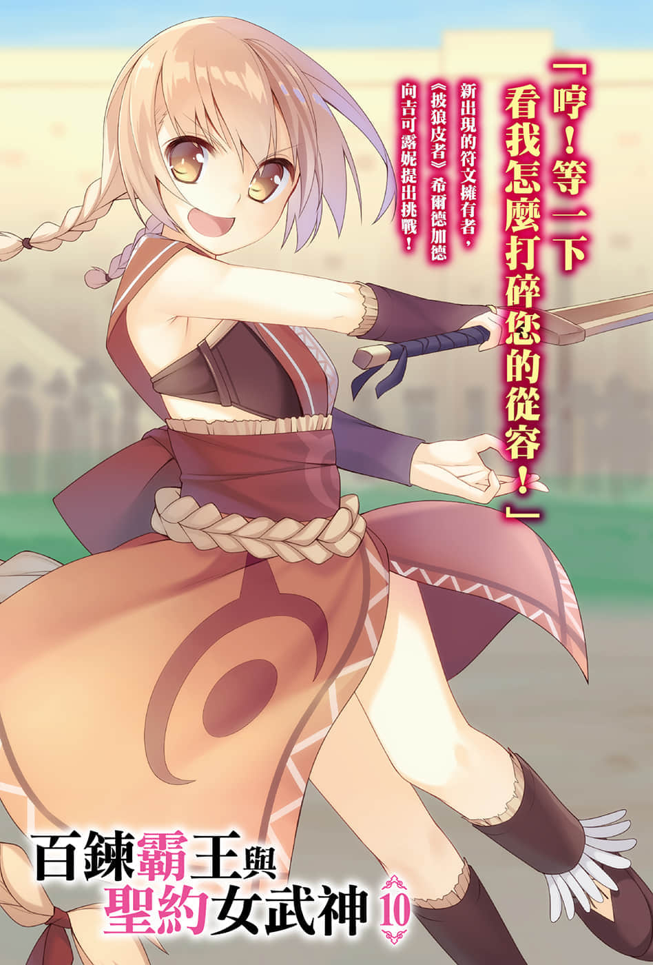 《百炼霸王与圣约女武神》10 插图(2)