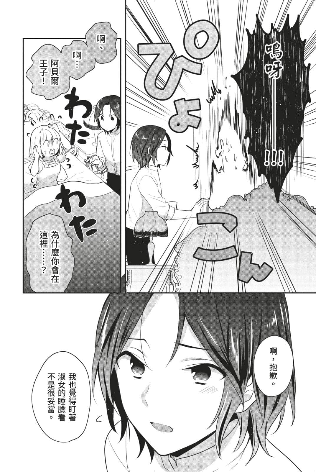 堤亚穆帝国物语 ～从断头台开始，公主重生后的逆转人生～小说插图（418）