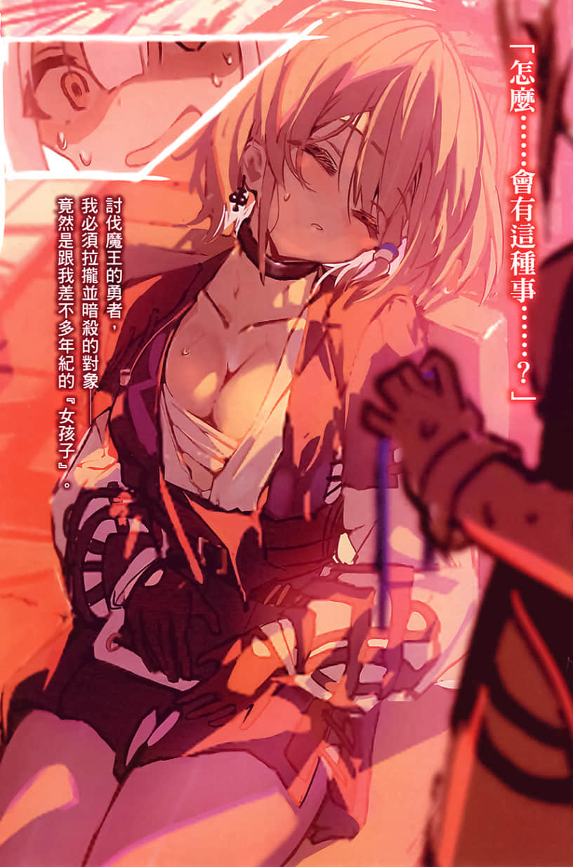 《謀殺勇者的新娘》1 血泊中的英雄 插圖（4）