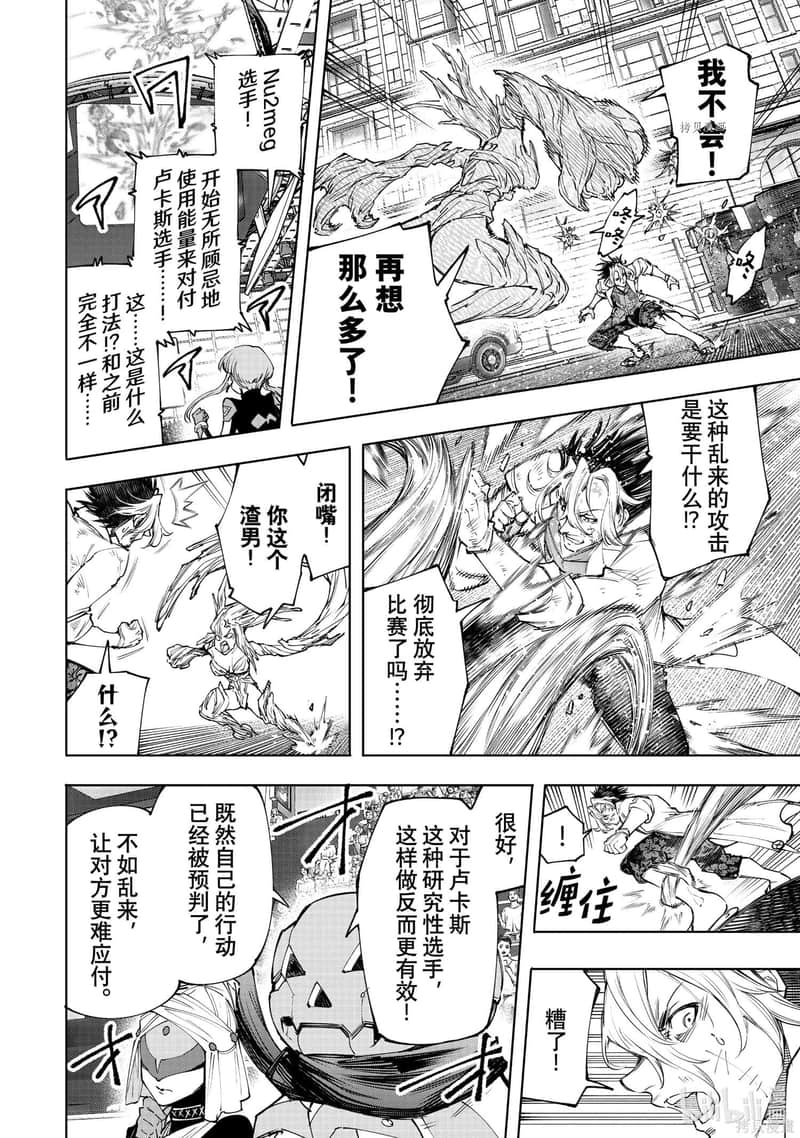 《香格里拉边境（漫画）》14 第129话插图（16）