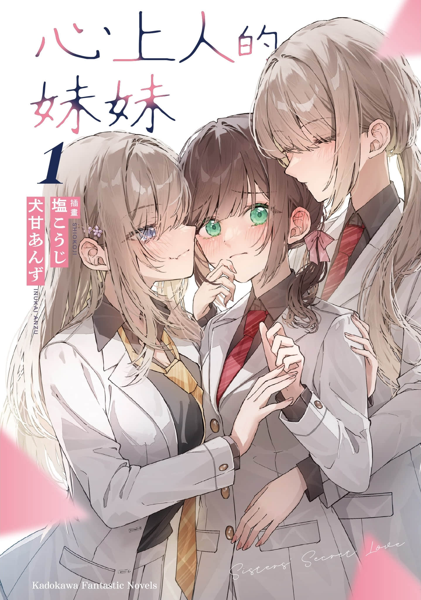 心上人的妹妹小说插图（5）