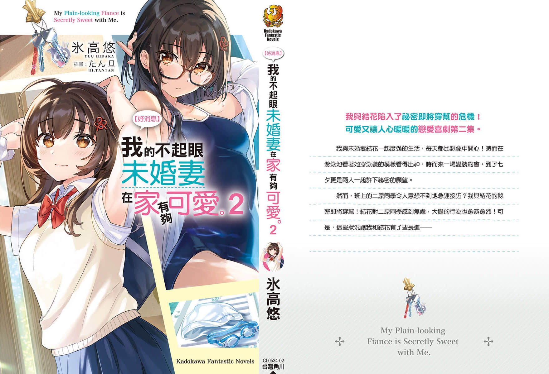 《【好消息】我的不起眼未婚妻在家有够可爱。》2 后记插图(1)