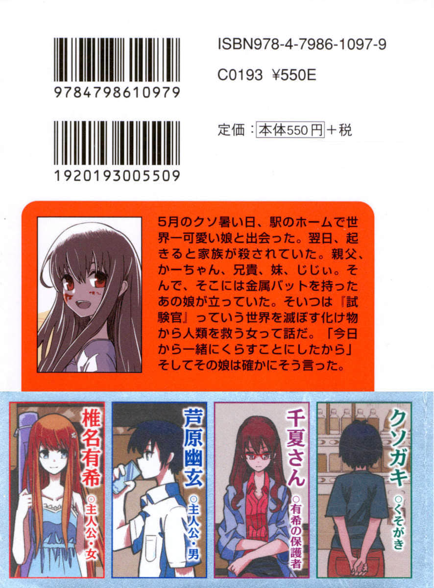 《金属球棒少女》1 插图（2）