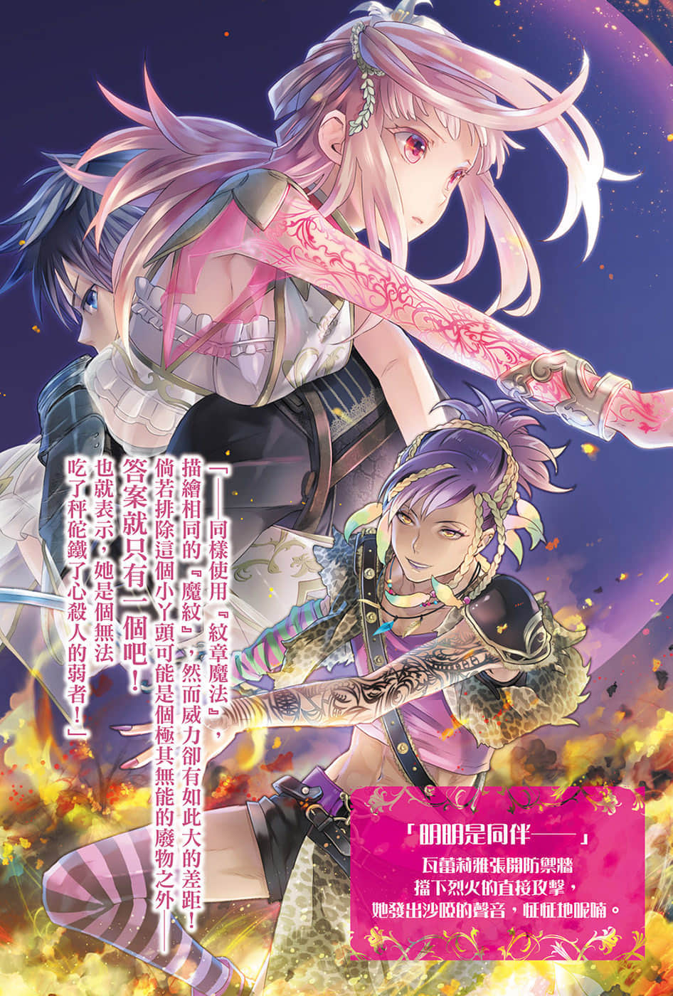 黑鋼的魔紋修復士小說插圖（134）