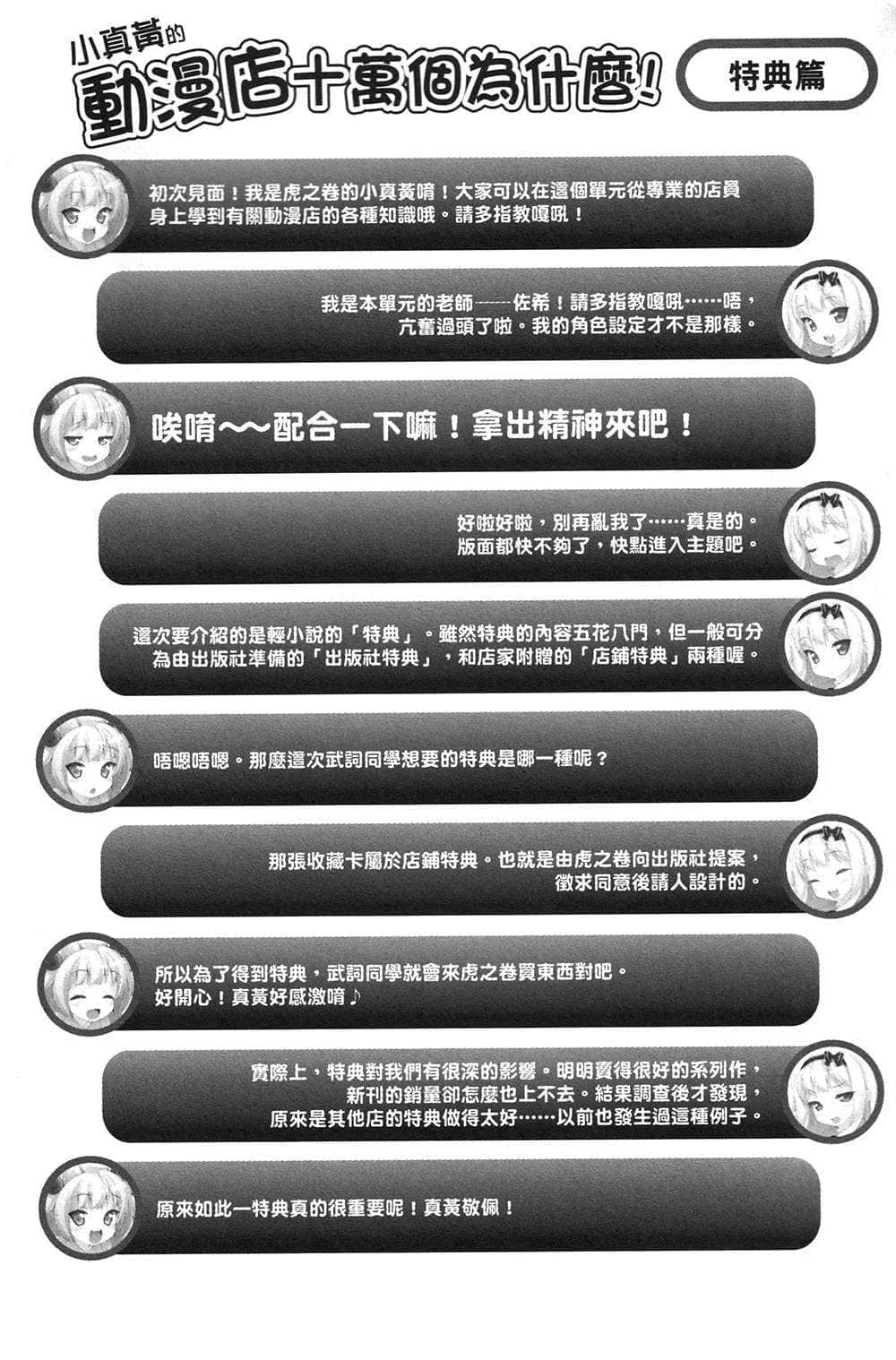 《动漫专门店》1 跟可爱的同班同学一起打工，你有什么不满？ 2.外貌指数超绝，以ABC评等的话就像A＋。内在？唔──嗯，内在嘛──插图（3）