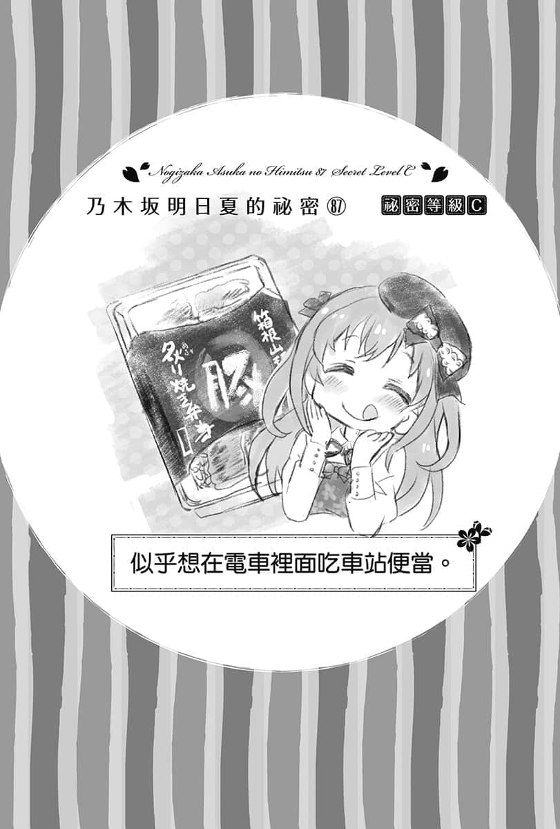 《乃木坂明日夏的秘密》3 插图（18）