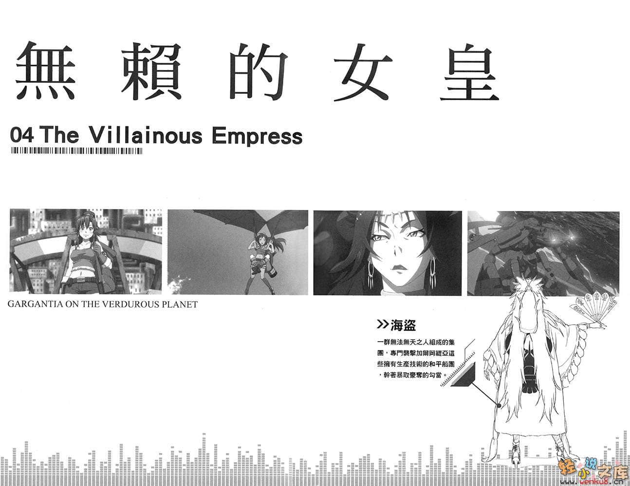 《翠星上的加尔冈缇亚》1 插图（16）