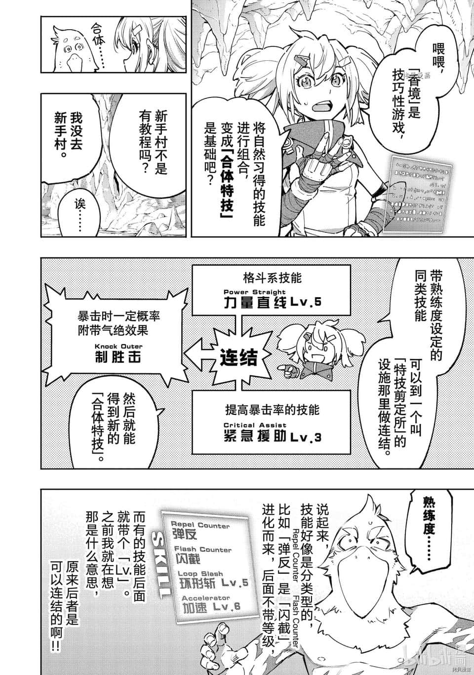 《香格里拉边境（漫画）》3 第25话插图（12）