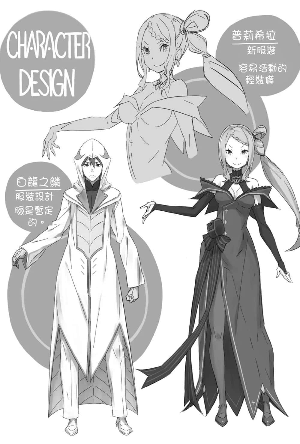 《Re:从零开始的异世界生活》19 后记插图（1）