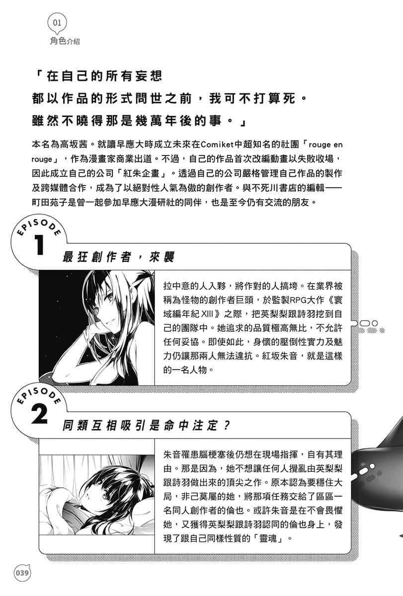 不起眼女主角培育法 Memorial小说插图（37）
