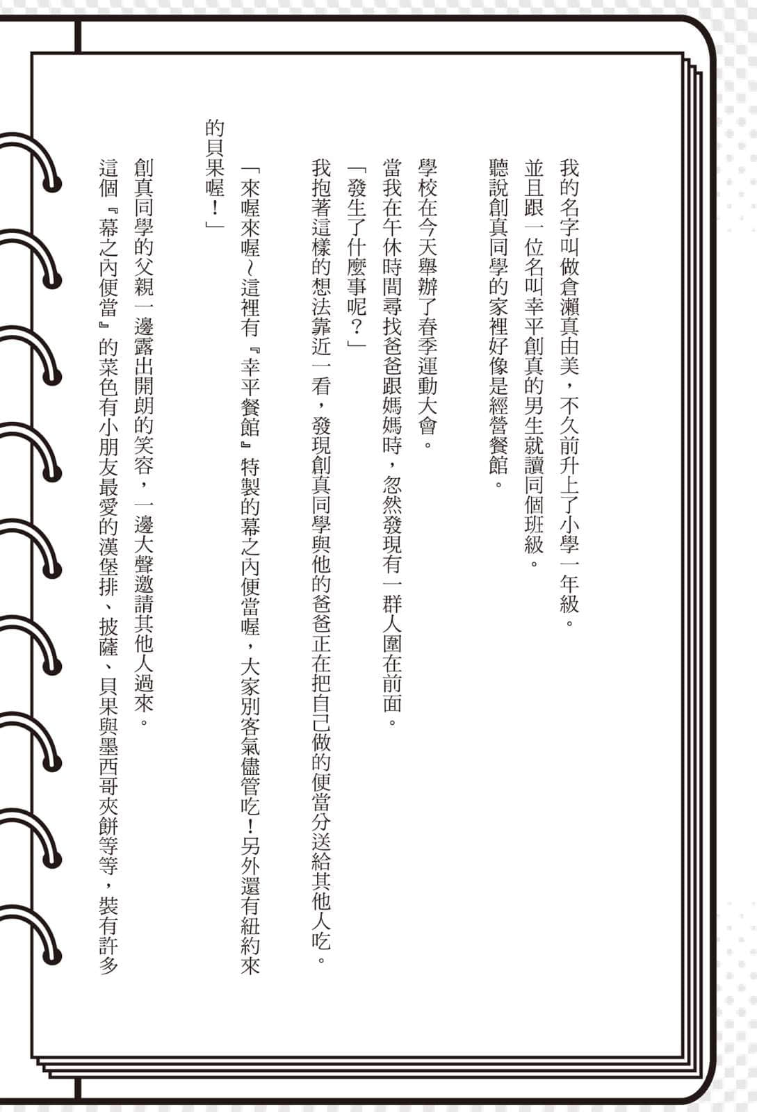 《食戟之灵 ～a la carte～》3 幸平·in·New·York 插图（11）