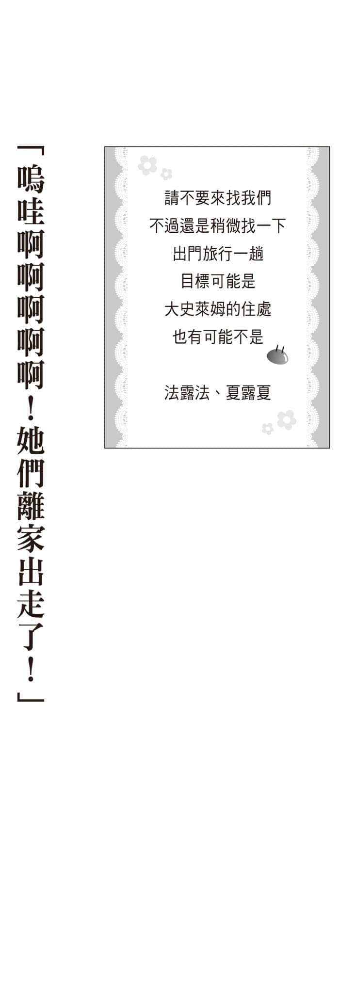 《持续狩猎史莱姆三百年，不知不觉就练到LV MAX》11 N儿离家出走插图（2）