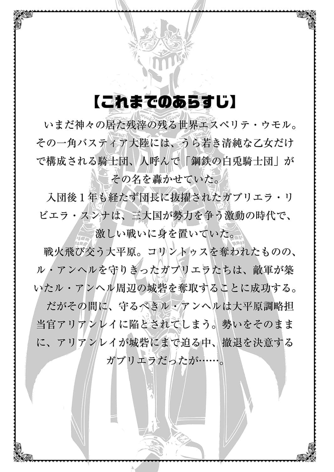 加布莉艾拉戰記小說插圖（63）
