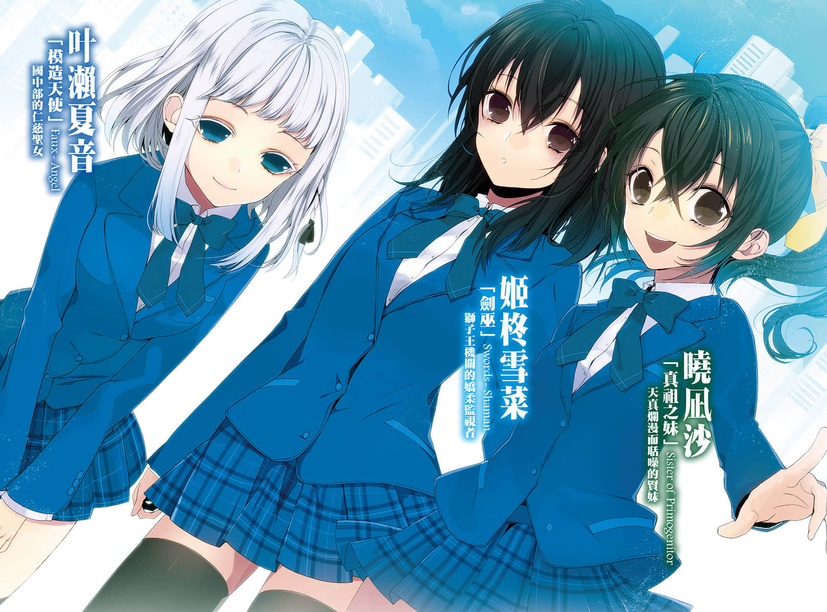 《噬血狂袭 Strike the Blood》6 炼金术师归来 插图（4）