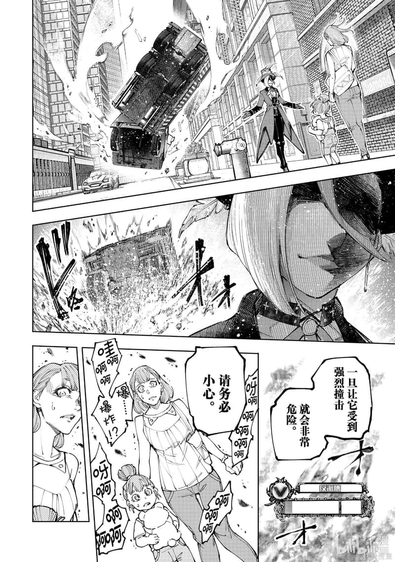《香格里拉边境（漫画）》14 第131话插图（8）