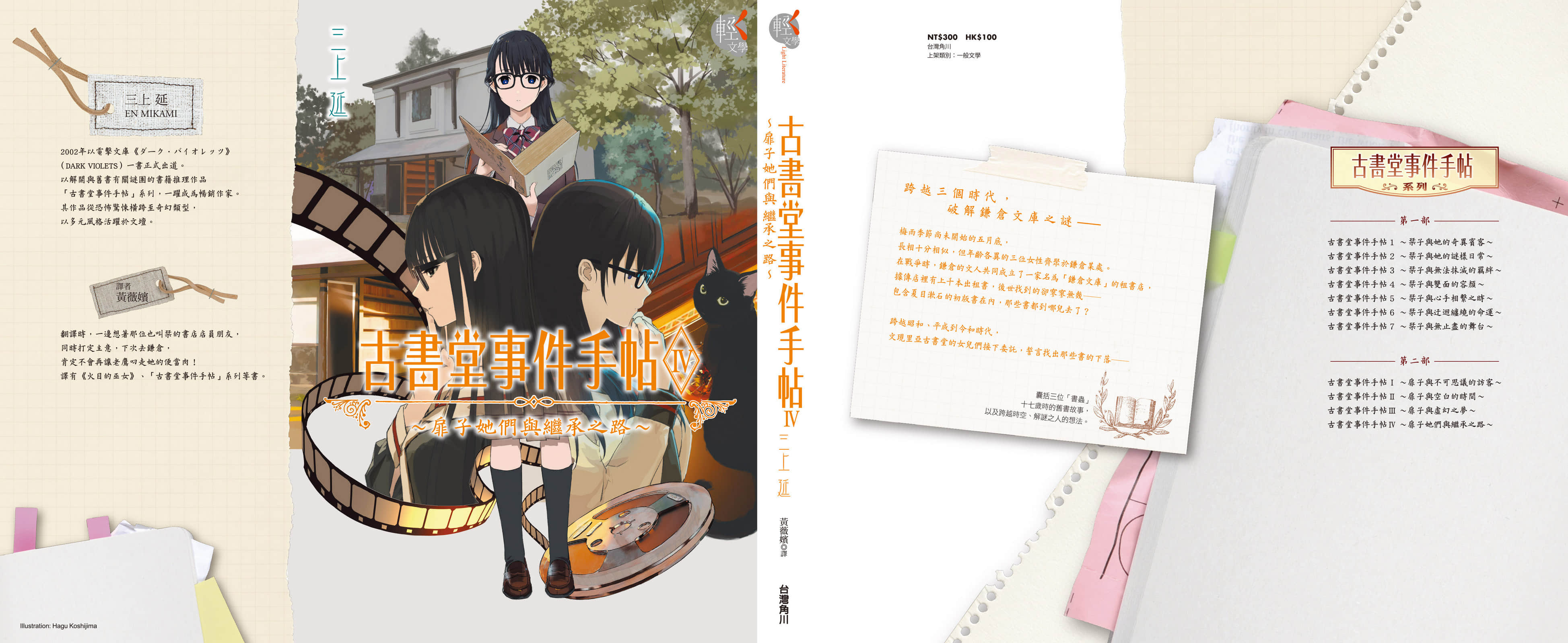 古书堂事件手帖 扉子篇小说插图（24）