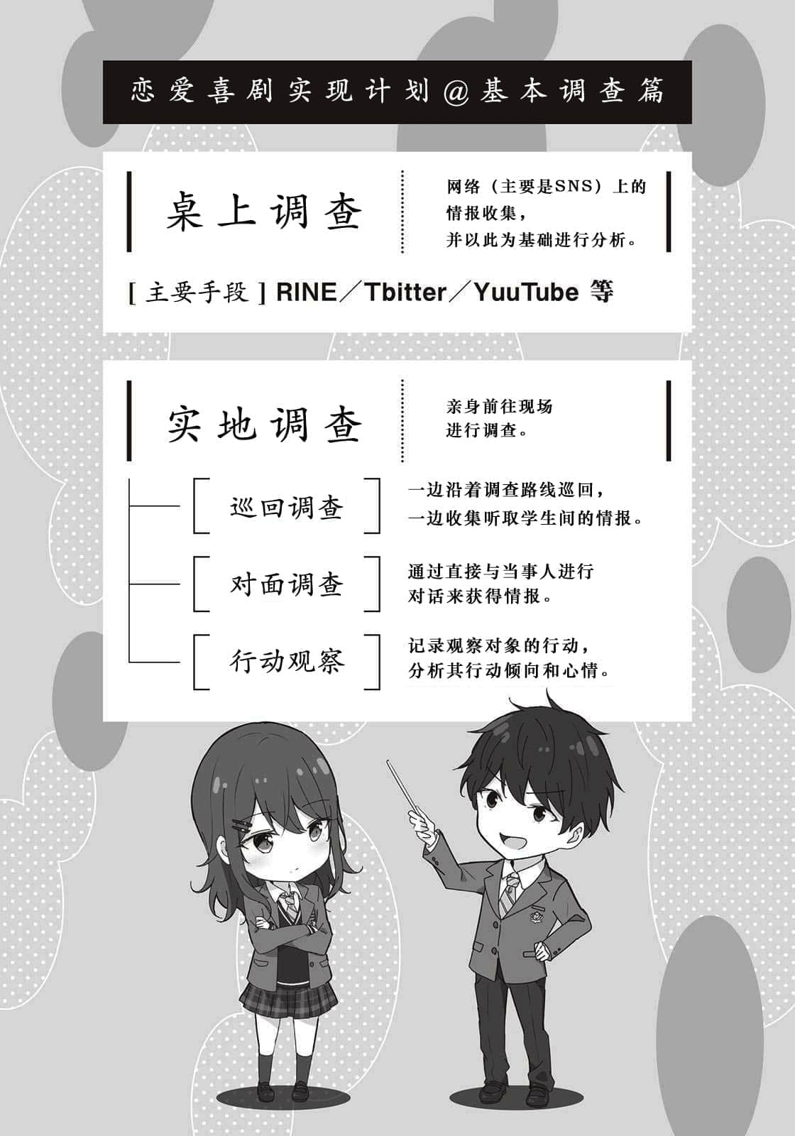《有谁规定了现实中不能有恋爱喜剧的？》1 插图（13）