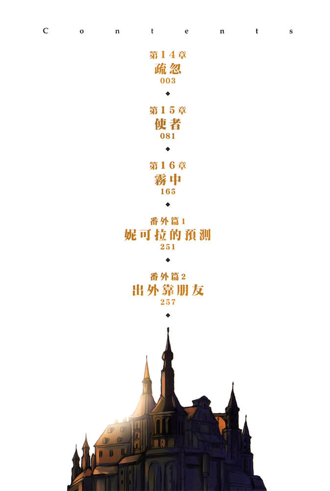 《军师无所不知》5 插图（6）
