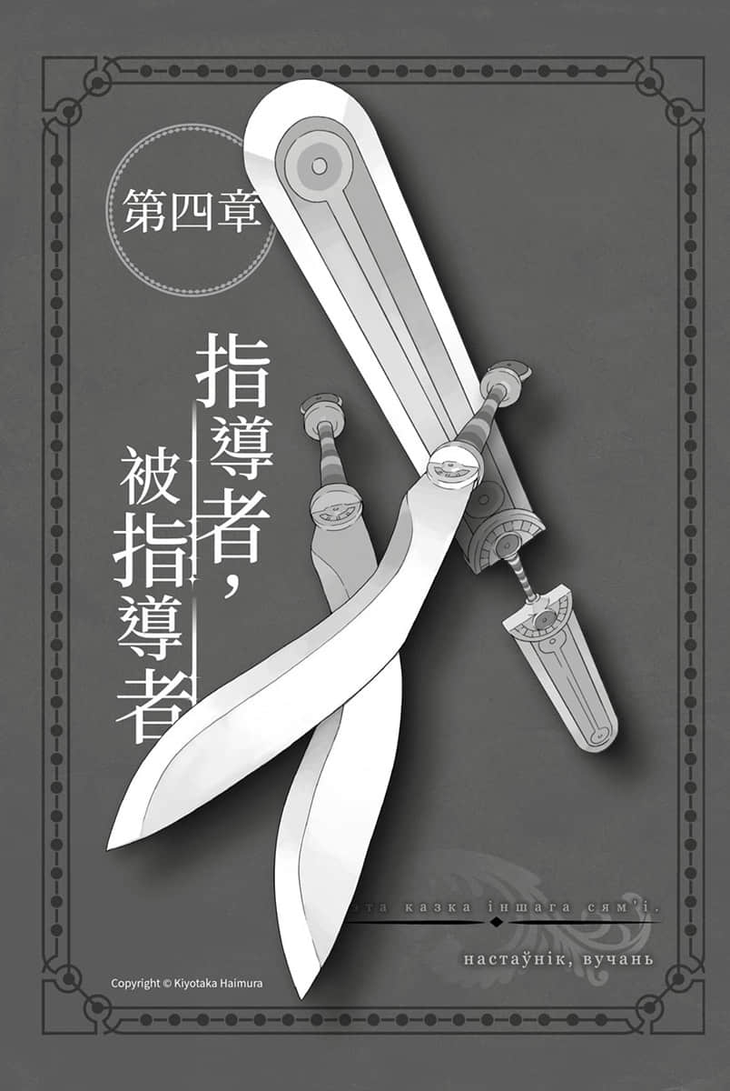 劍姬神聖譚 (在地下城尋求邂逅是否搞錯了什麼 外傳)小說插圖（315）
