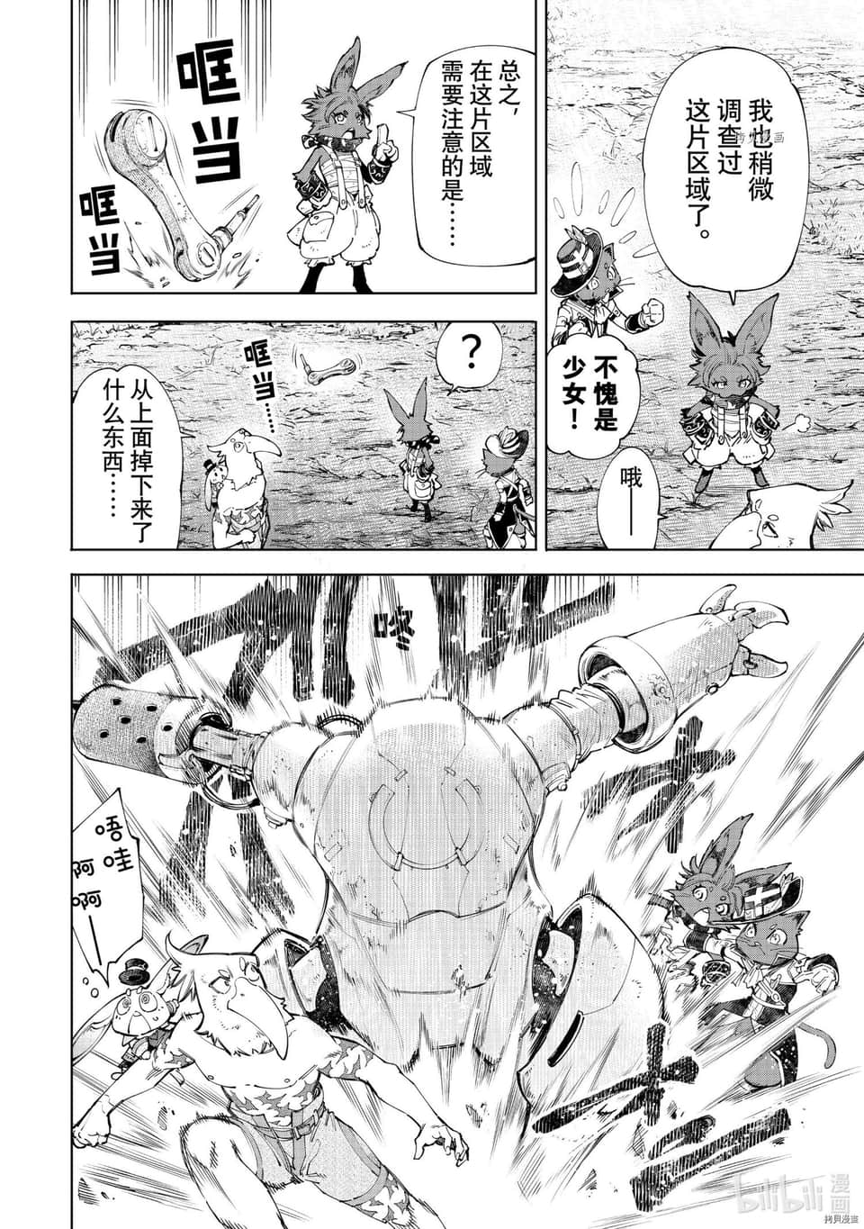 香格里拉边境（漫画）小说插图（1113）