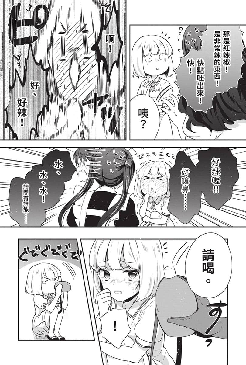 《堤亚穆帝国物语 ～从断头台开始，公主重生后的逆转人生～》9 卷末附录 漫画版第十六话 ①插图（7）