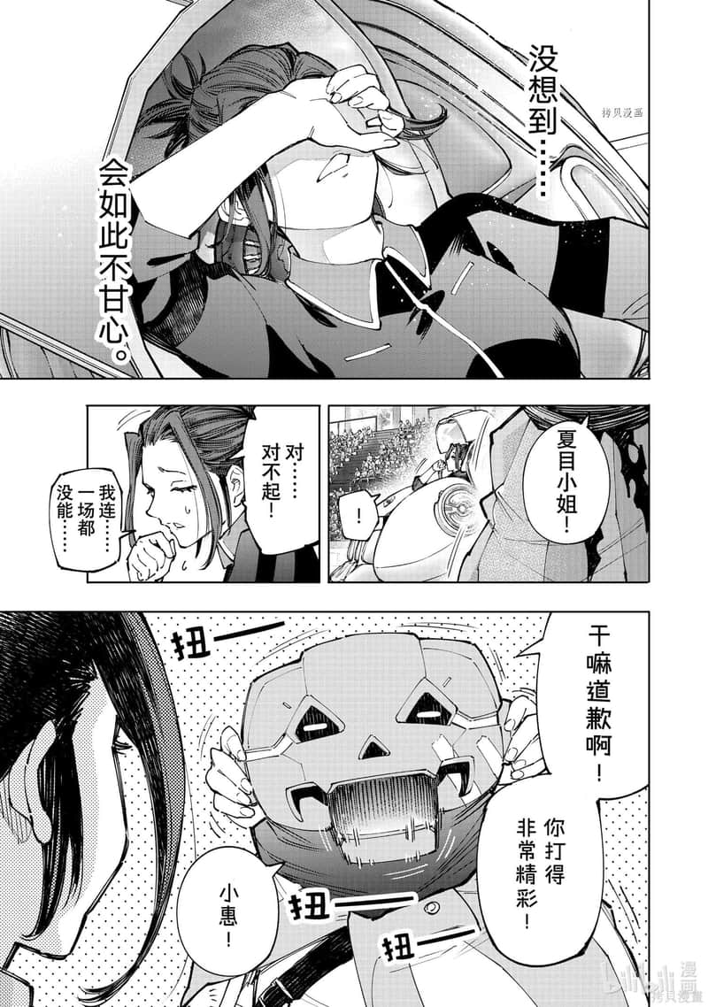 《香格里拉边境（漫画）》14 第130话插图（5）