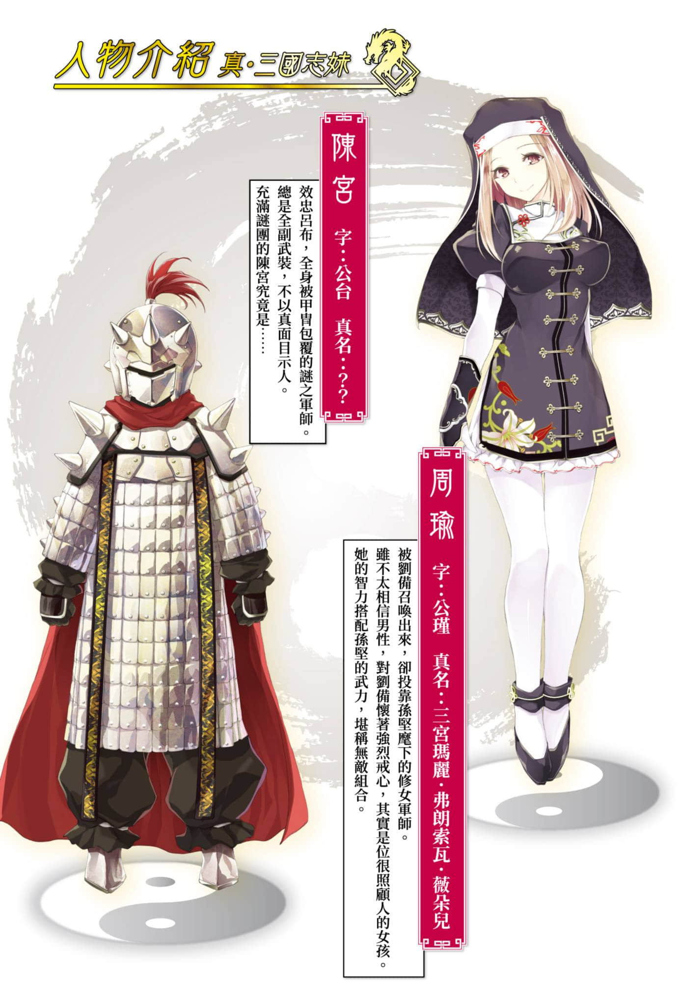 《真·三国志妹》3 今天起我成了新妹魔王吕布的小白脸!? 插图（3）