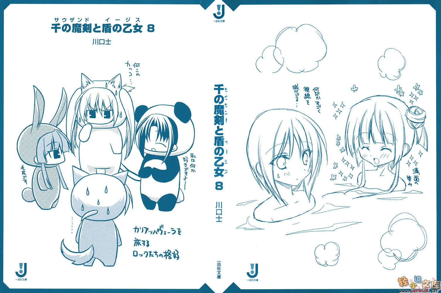 《千之魔剑与盾之少女》8 插图（3）