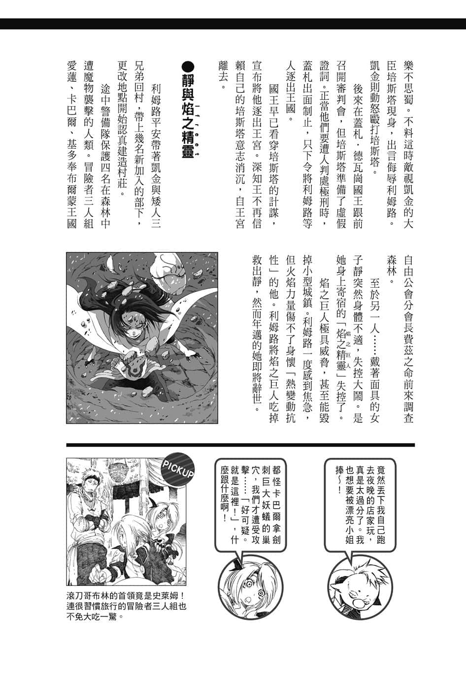 《关于我转生变成史莱姆这档事》8.5 短篇集 第一集 地位提升篇插图（3）