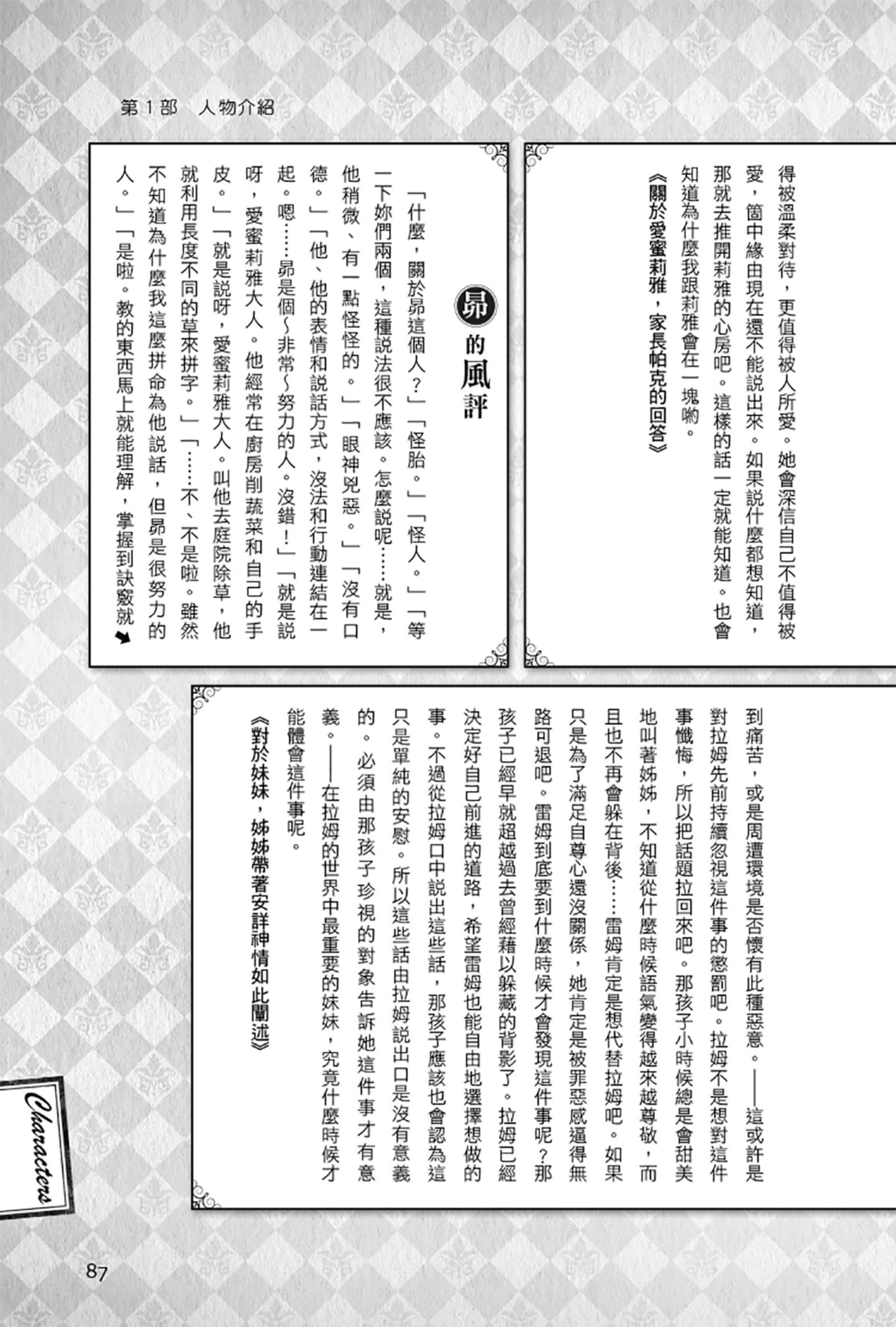 《Re:從零開始的異世界生活》Re:zeropedia 公式書 第１部 人物介紹 ④插圖（9）