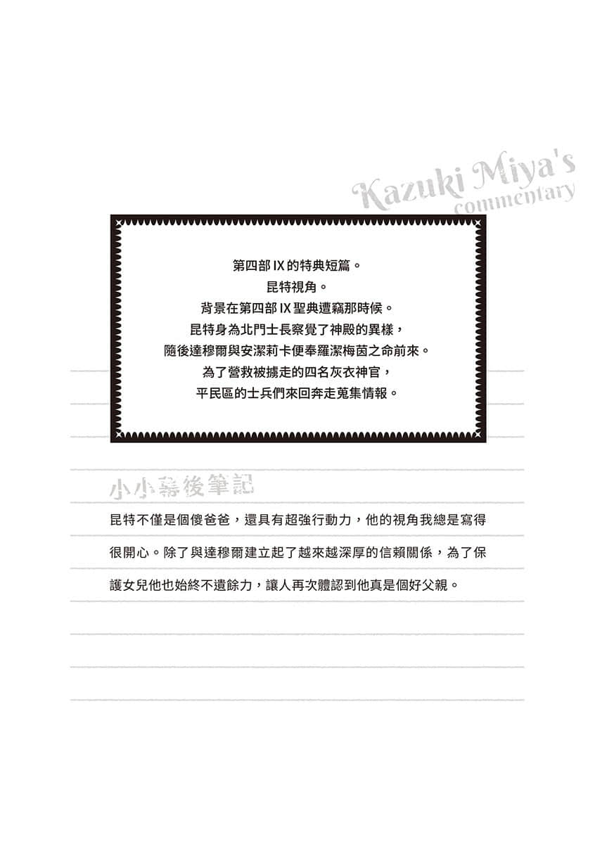 《小書癡的下克上 ～爲了成爲圖書管理員不擇手段～》短篇集Ⅱ 昆特視角 士兵與騎士的Q報蒐集插圖（1）