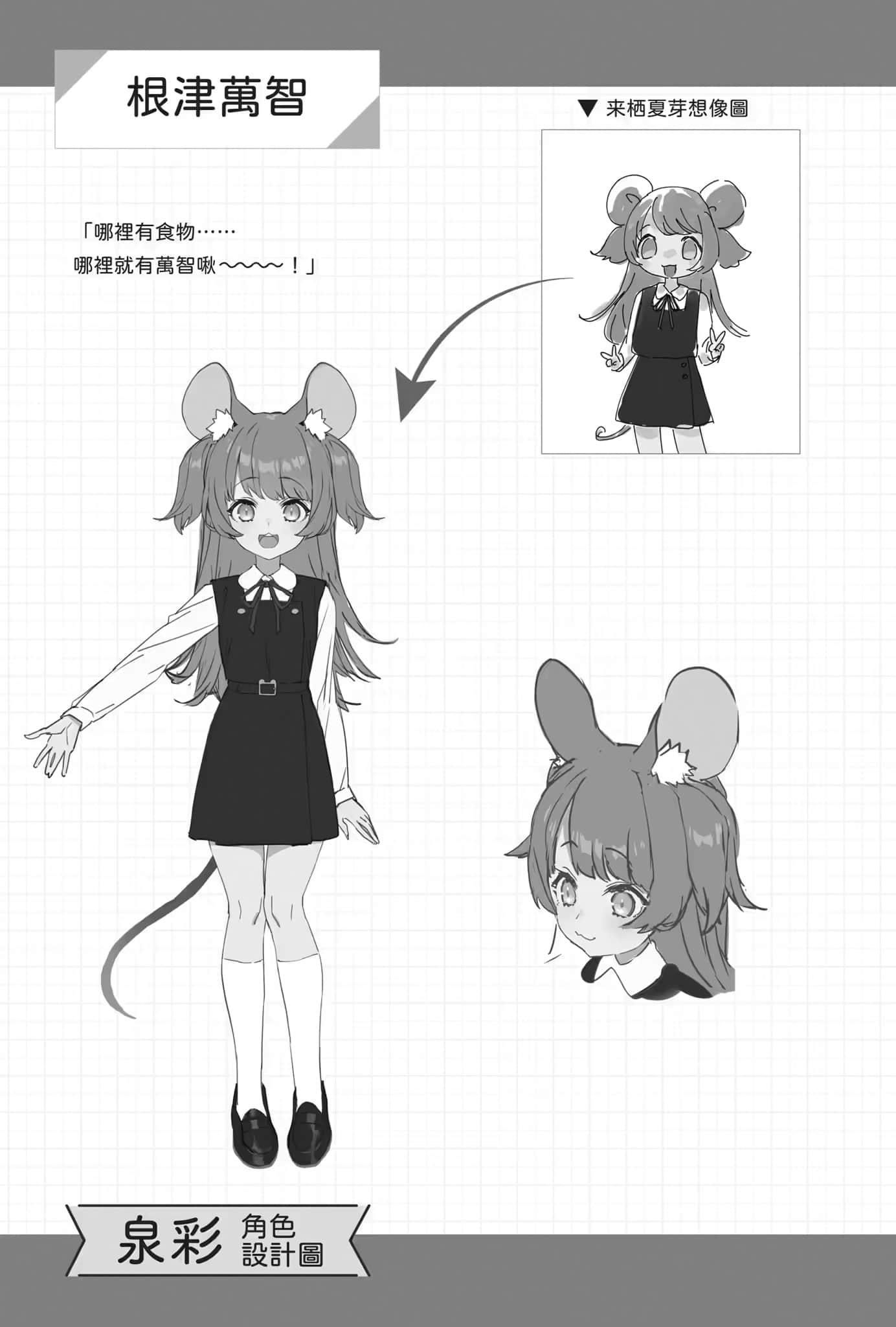 《非人学生与厌世教师》2 人间老师，可以替我们找出希望吗……？ 人物档案和设定插图（2）