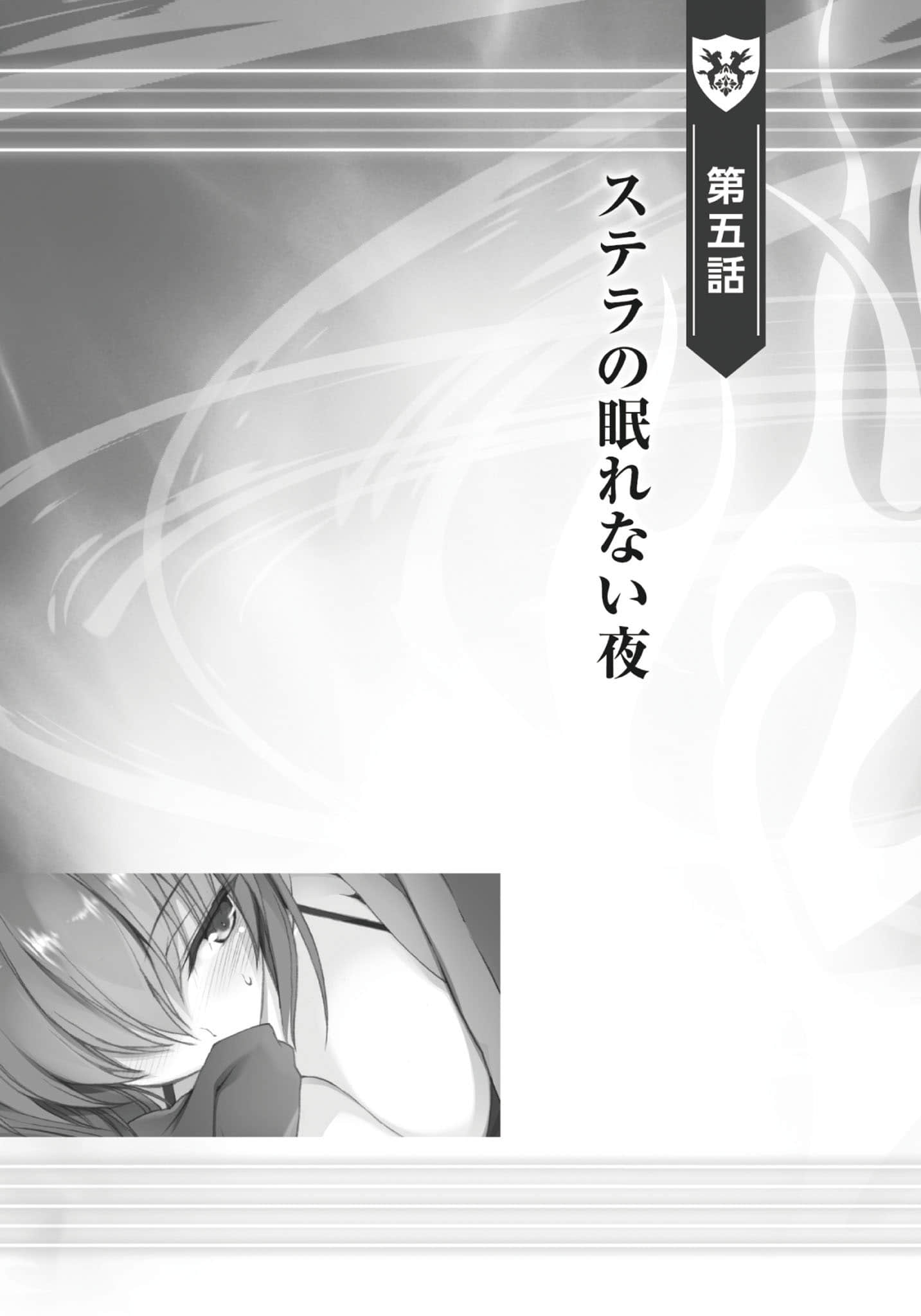 《落第骑士英雄谭》0 插图（13）