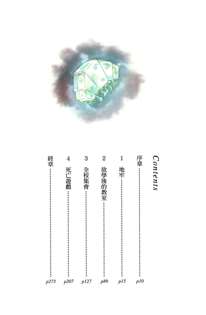 《逃殺競技場》1 插圖（3）