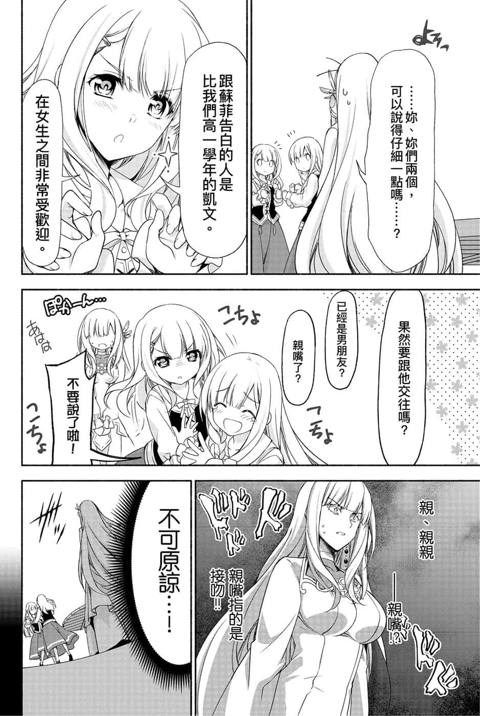 《身为前贵族大小姐兼未婚妈妈，女儿们太可爱了就算当冒险者也一点都不辛苦》3 卷末附录 漫画版第1回插图（22）