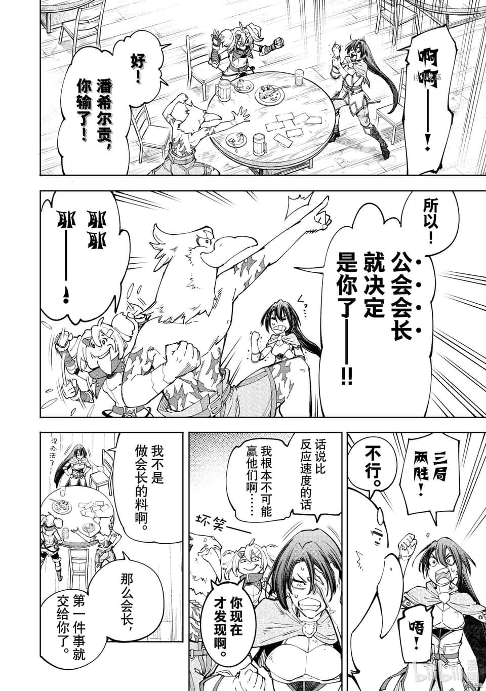 《香格里拉边境（漫画）》6 第49话插图（4）