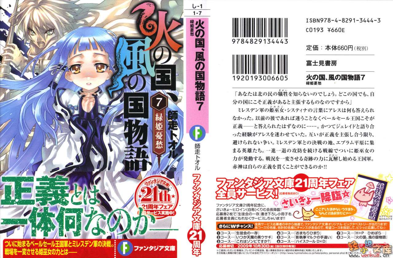 《火之国、风之国物语》7 绿姫忧愁 插图（1）