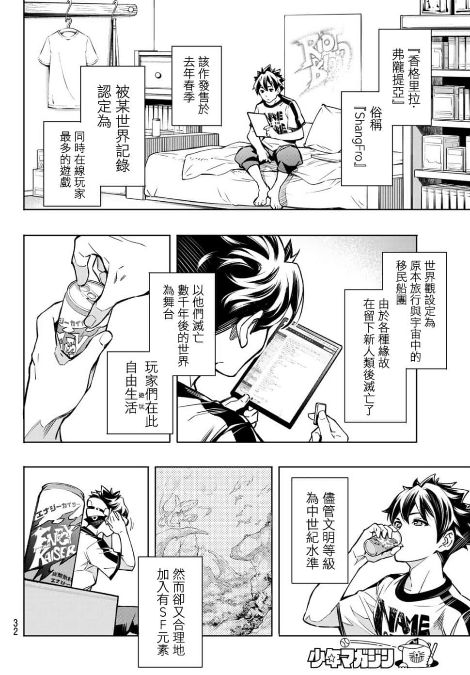 《香格里拉边境（漫画）》1 第01.1话插图（19）