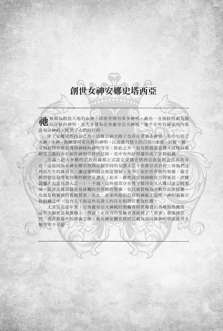 《勇者的师傅大人》7 插图（5）