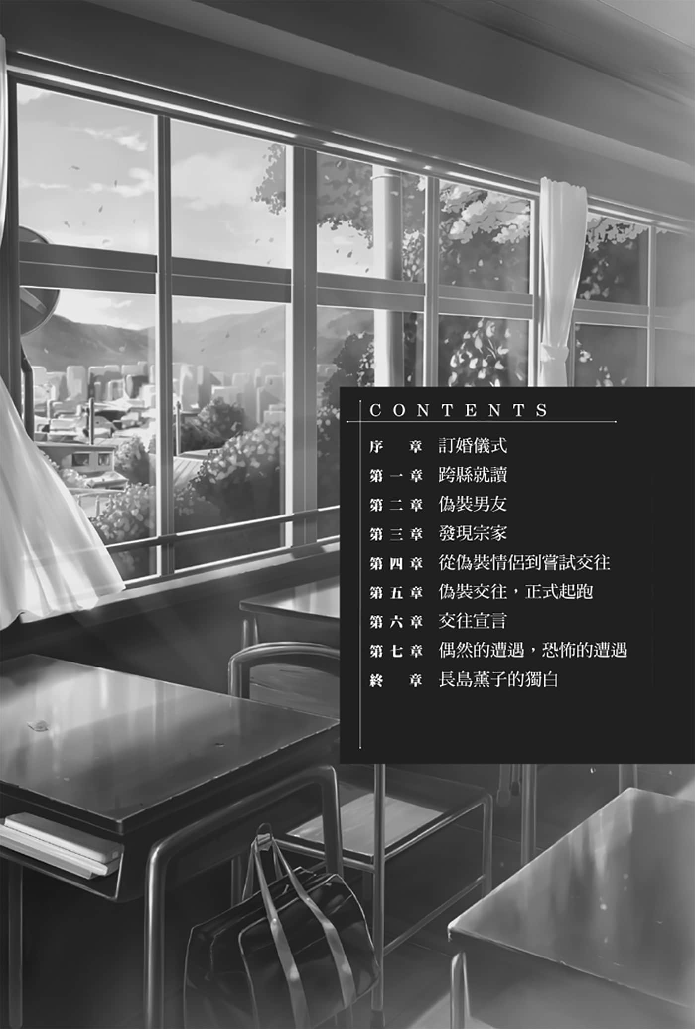 《就算只是虛情假御也沒關係》1 插圖（6）