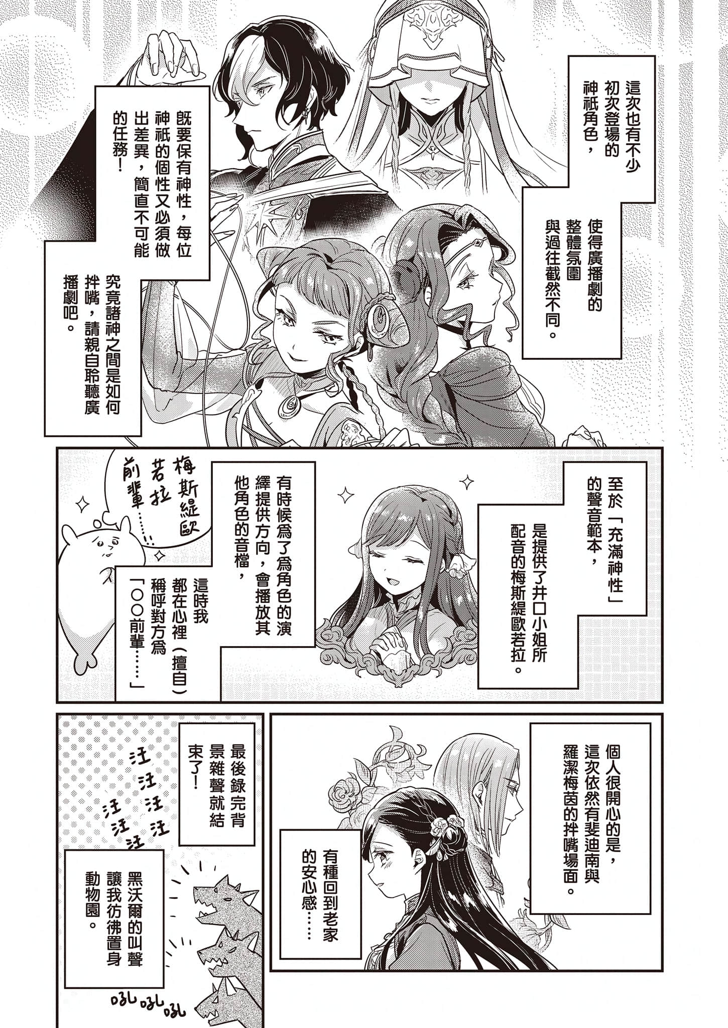 《小书痴的下克上FANBOOK》10 铃华 漫画 《汉娜萝蕾贵族院五年级生》广播剧１ 配音观摩报告插图（3）