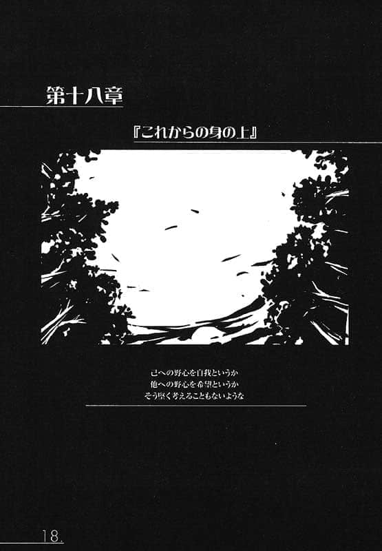 《AHEAD Series 终焉的年代记》3【中】 插图（18）