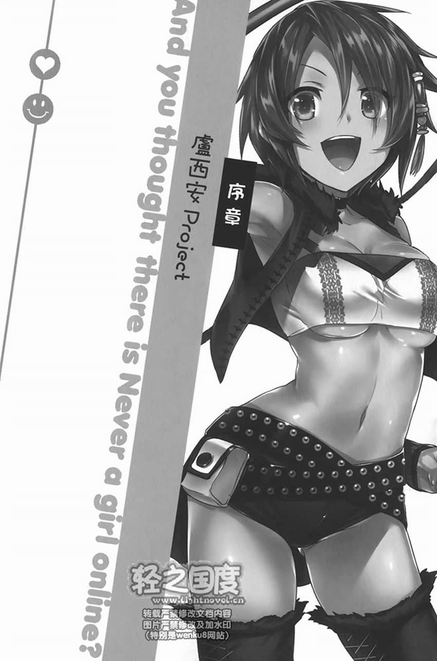 《线上游戏的老婆不可能是女生？》4 插图（9）