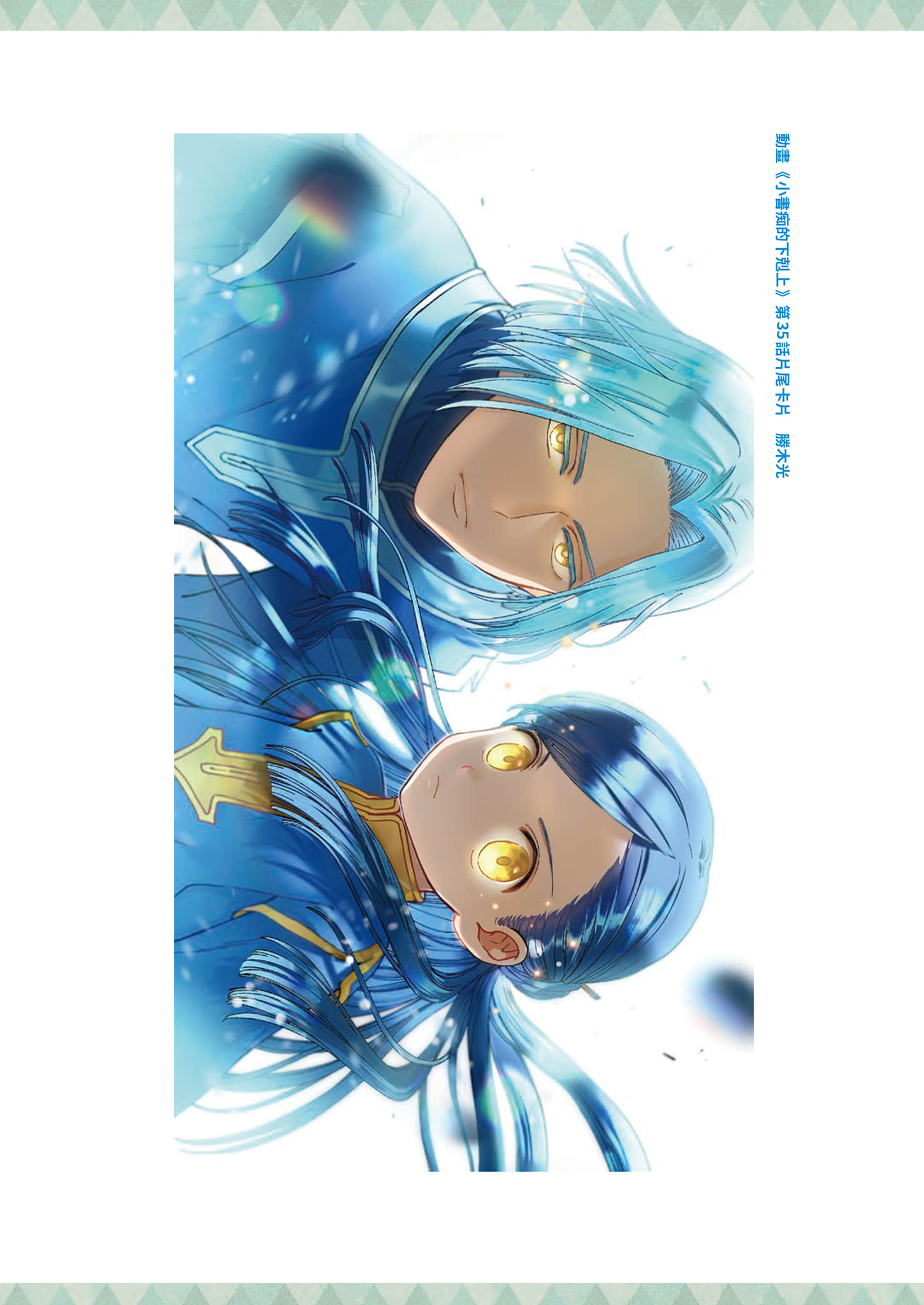 《小書癡的下克上FANBOOK》7 動畫第三季片尾卡片圖集第27～36話插圖（9）