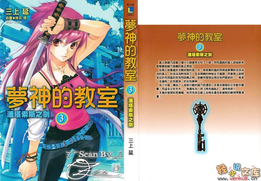 《梦神的教室》3 潘塔索斯之剑 插图（1）