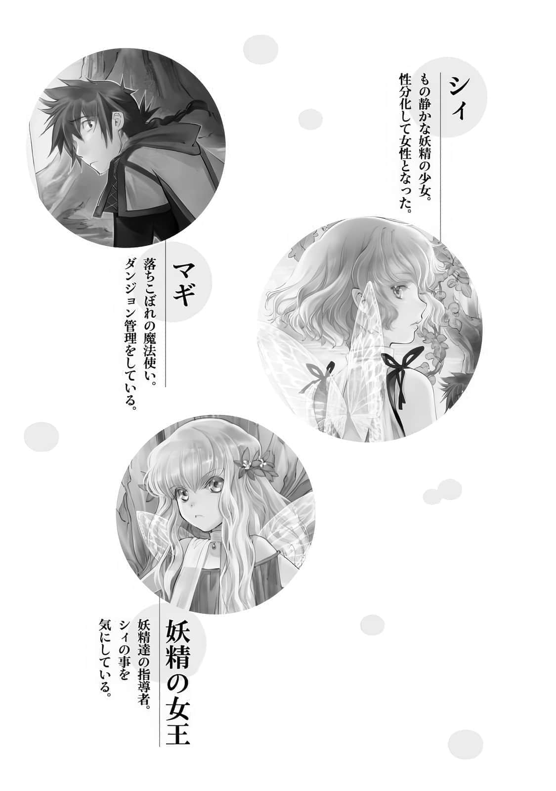 在史莱姆地下城里夺取天下小说插图（46）